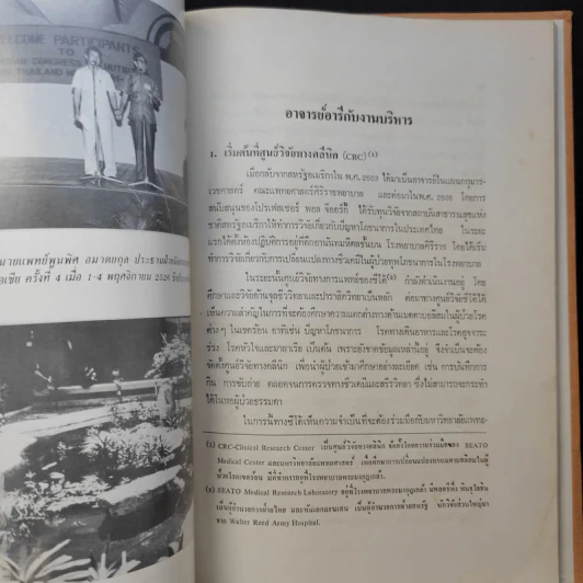 ครบ 5 รอบ ศาสตราจารย์นายแพทย์อารี วัลยะเสวี รูปที่ 7