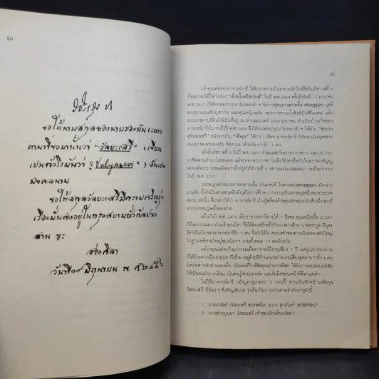 ครบ 5 รอบ ศาสตราจารย์นายแพทย์อารี วัลยะเสวี รูปที่ 5