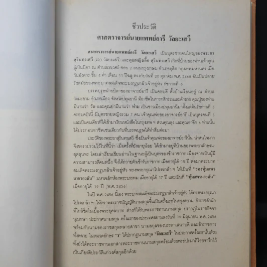 ครบ 5 รอบ ศาสตราจารย์นายแพทย์อารี วัลยะเสวี รูปที่ 4
