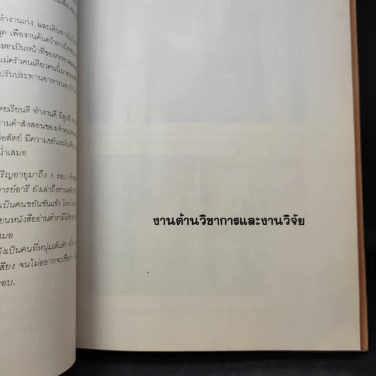 ครบ 5 รอบ ศาสตราจารย์นายแพทย์อารี วัลยะเสวี รูปที่ 6