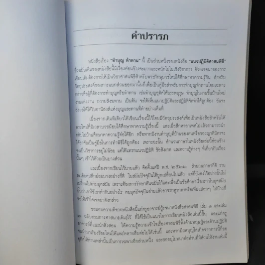 อนุสรณ์งานพระราชทานเพลิงศพ นางสาวฉลวย เทียนทรัพย์ รูปที่ 13