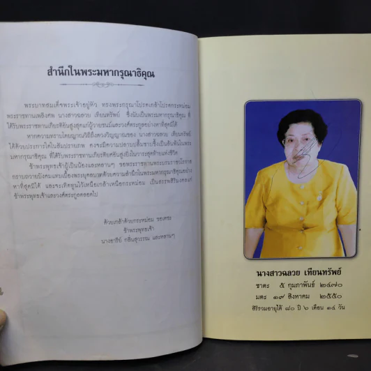 อนุสรณ์งานพระราชทานเพลิงศพ นางสาวฉลวย เทียนทรัพย์ รูปที่ 10
