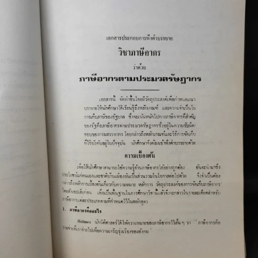 อนุสรณ์งานพระราชทานเพลิงศพ หม่อมราชวงศ์ ทองแท่ง ทองแถม รูปที่ 14