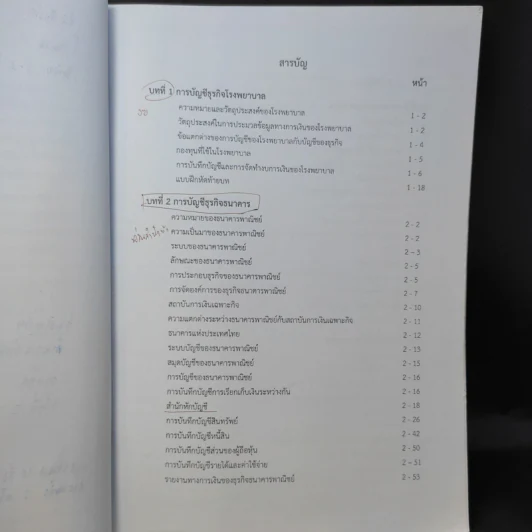 เอกสารประกอบการสอน 521212/621201 การบัญชีเฉพาะกิจการ - อ.ณัฏฐิตาพร แก้วรุจี รูปที่ 9