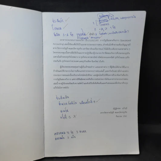 เอกสารประกอบการสอน 521212/621201 การบัญชีเฉพาะกิจการ - อ.ณัฏฐิตาพร แก้วรุจี รูปที่ 8