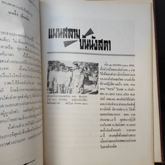 ที่ระลึกเปิดบก.ภ.เขต 9 รูปที่ 16