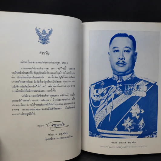 ที่ระลึกเปิดบก.ภ.เขต 9 รูปที่ 10