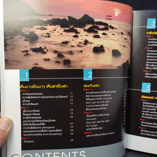 3 Steps Photography สรรค์สร้างภาพสวยใน 3 ขั้นตอน รูปที่ 10