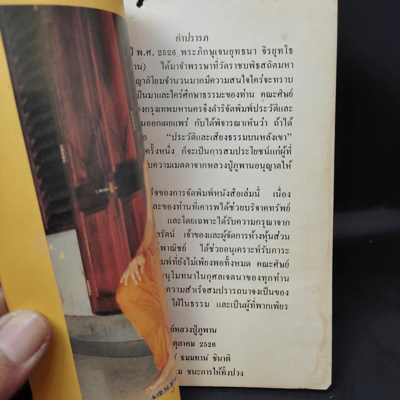 ประวัติสังเขป และเสียงธรรมบนหลังเขา เล่มที่ 5 - พระภิกษุเจนยุทธนา จิรยุทโธ (หลวงปู่ภูพาน) รูปที่ 10