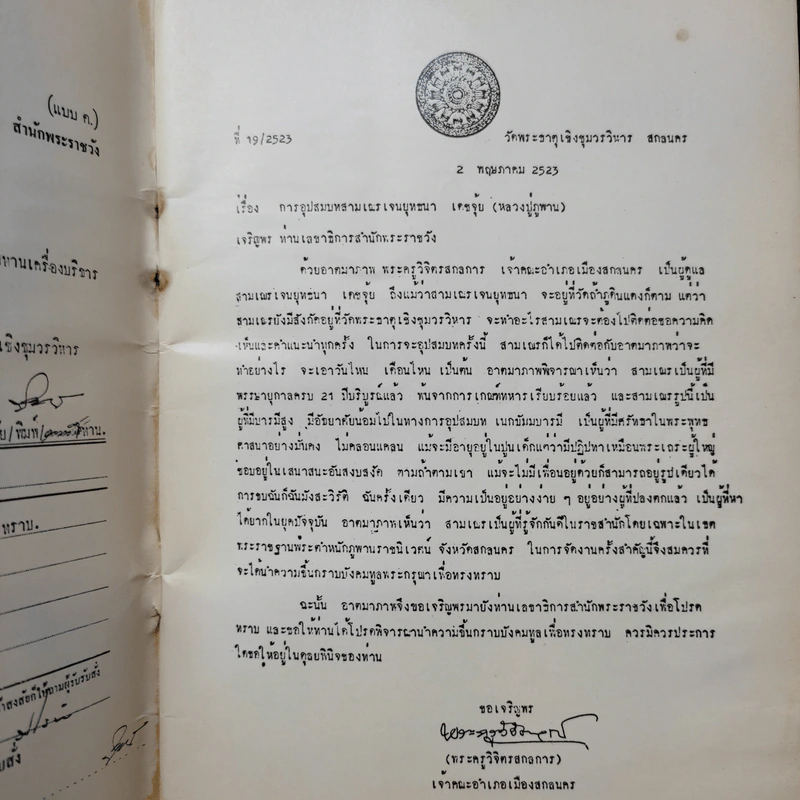 ประวัติสังเขป และเสียงธรรมบนหลังเขา เล่มที่ 5 - พระภิกษุเจนยุทธนา จิรยุทโธ (หลวงปู่ภูพาน) รูปที่ 9
