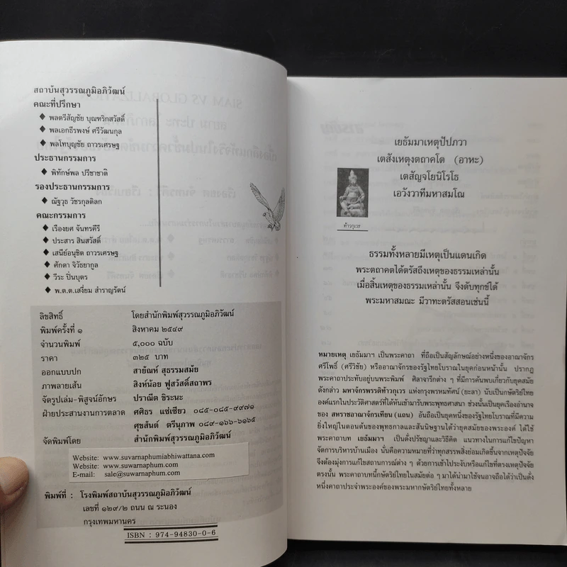 Siam vs Globalization สยาม ปะทะ โลกาภิวัตน์ - เรืองยศ จันทรคีรี รูปที่ 10