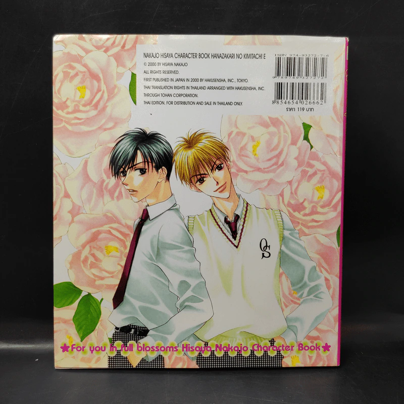 สับขั้วมาลุ้นรัก For You in Full Blossoms Character Book รูปที่ 2