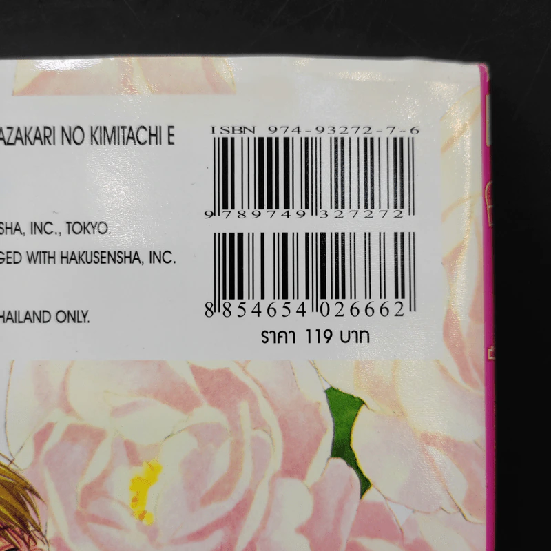 สับขั้วมาลุ้นรัก For You in Full Blossoms Character Book รูปที่ 13