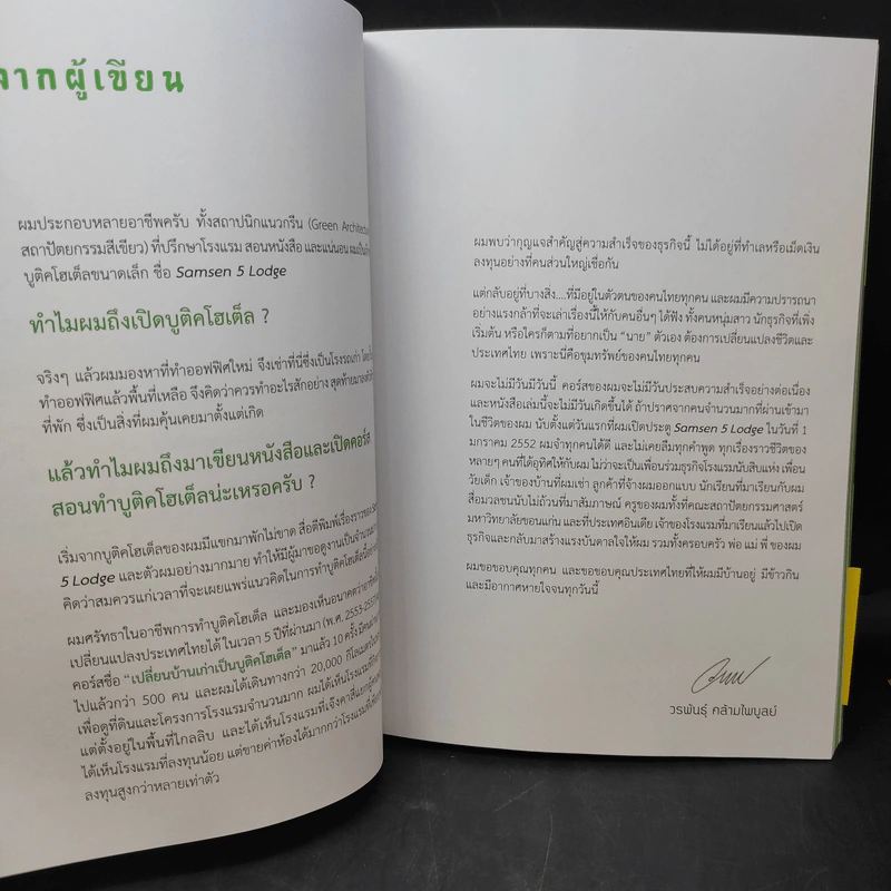 เปลี่ยนบ้านเก่าเป็นบูติคโฮเต็ล เลขที่ 1 - วรพันธุ์ คล้ามไพบูลย์ รูปที่ 12