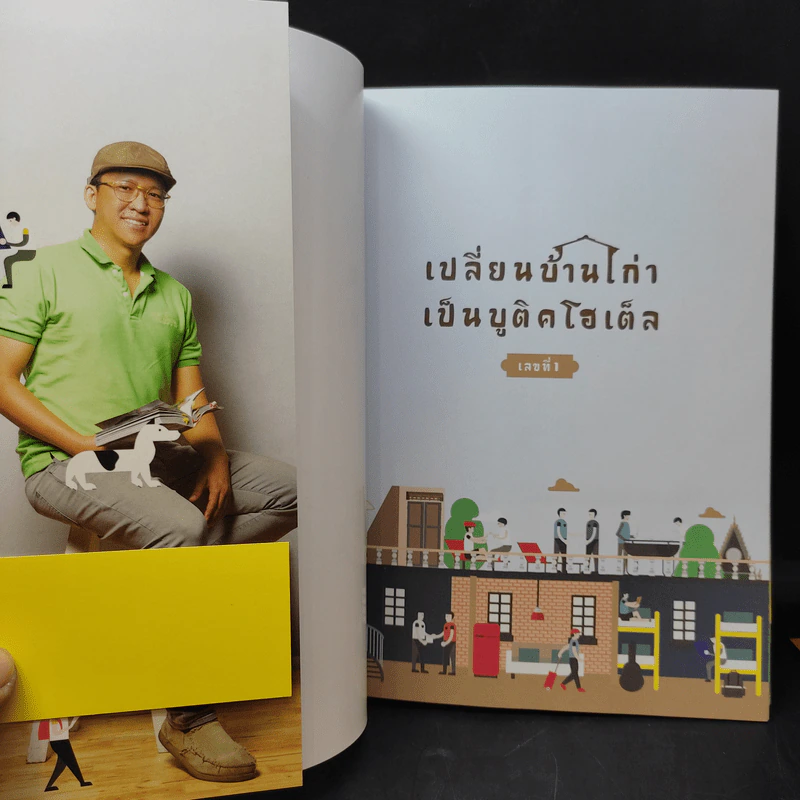 เปลี่ยนบ้านเก่าเป็นบูติคโฮเต็ล เลขที่ 1 - วรพันธุ์ คล้ามไพบูลย์ รูปที่ 8