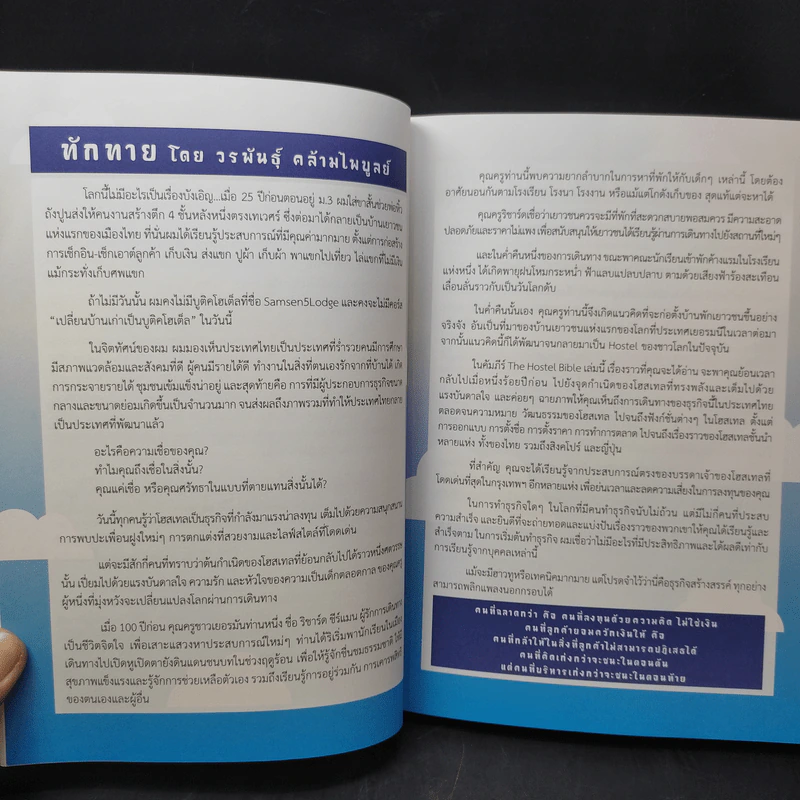 The Hostel Bible - วรพันธุ์ คล้ามไพบูลย์,จิตติพันธ์ ศรีกสิกรณ์ รูปที่ 13
