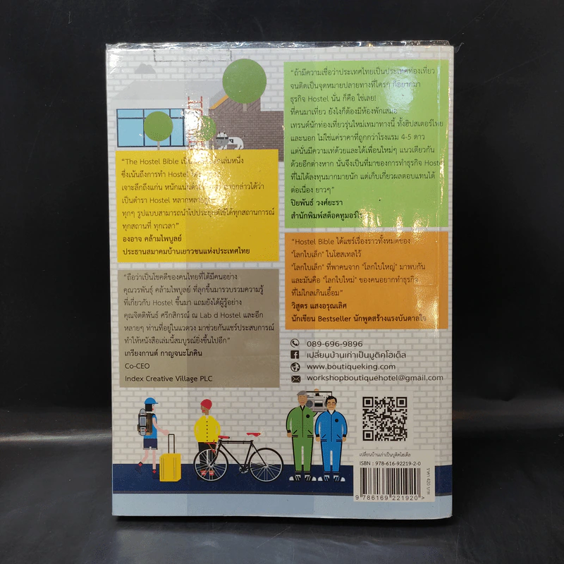 The Hostel Bible - วรพันธุ์ คล้ามไพบูลย์,จิตติพันธ์ ศรีกสิกรณ์ รูปที่ 2