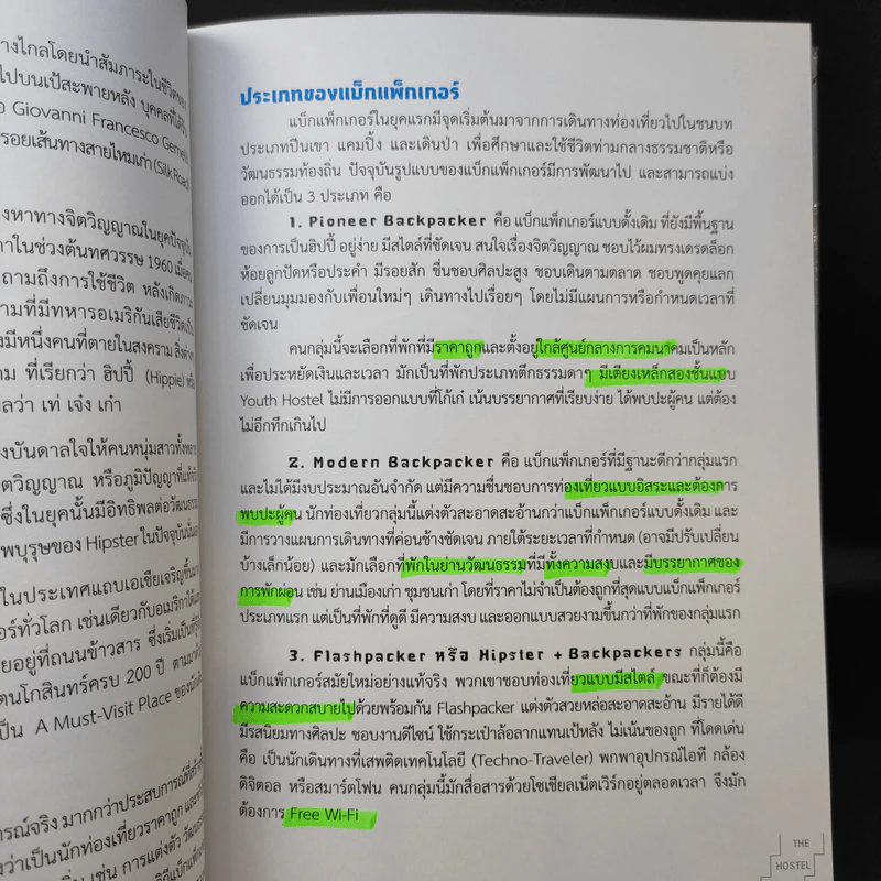 The Hostel Bible - วรพันธุ์ คล้ามไพบูลย์,จิตติพันธ์ ศรีกสิกรณ์ รูปที่ 15