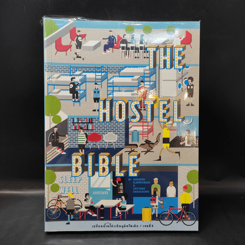 The Hostel Bible - วรพันธุ์ คล้ามไพบูลย์,จิตติพันธ์ ศรีกสิกรณ์ รูปที่ 1