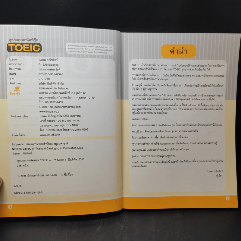 สุดยอดเทคนิคพิชิต TOEIC รูปที่ 10