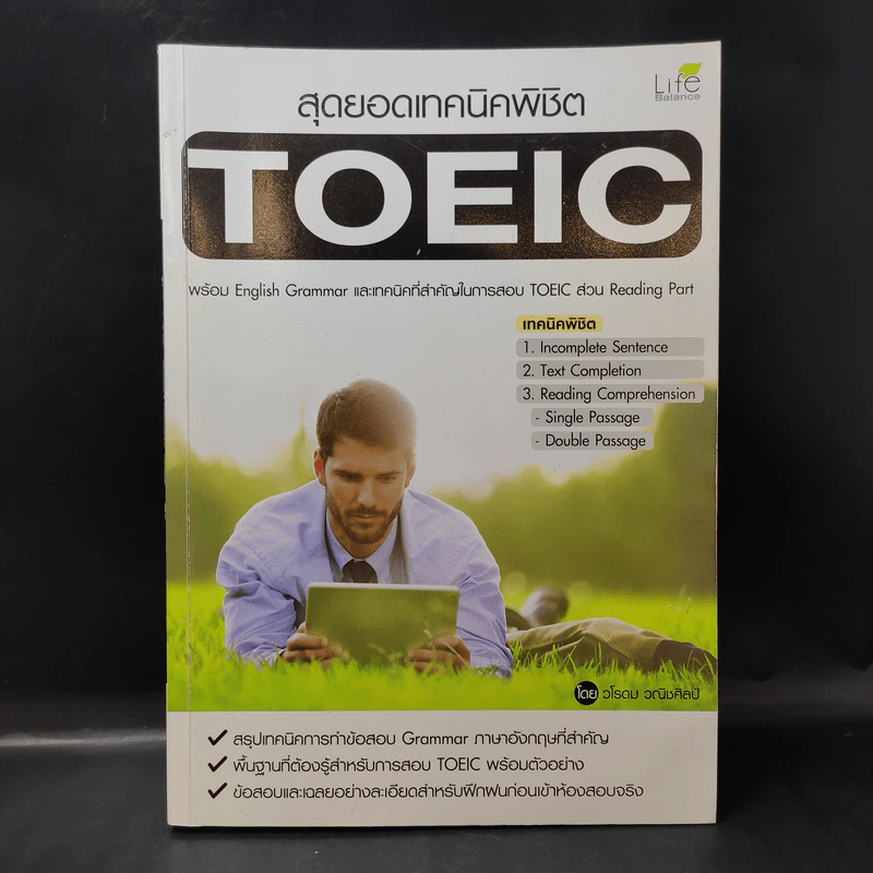สุดยอดเทคนิคพิชิต TOEIC รูปที่ 1