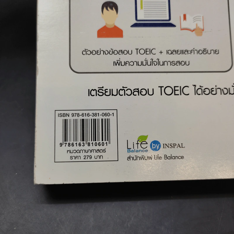 สุดยอดเทคนิคพิชิต TOEIC รูปที่ 14