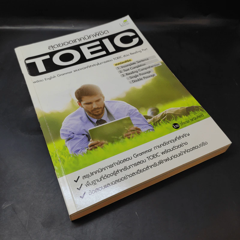 สุดยอดเทคนิคพิชิต TOEIC รูปที่ 8