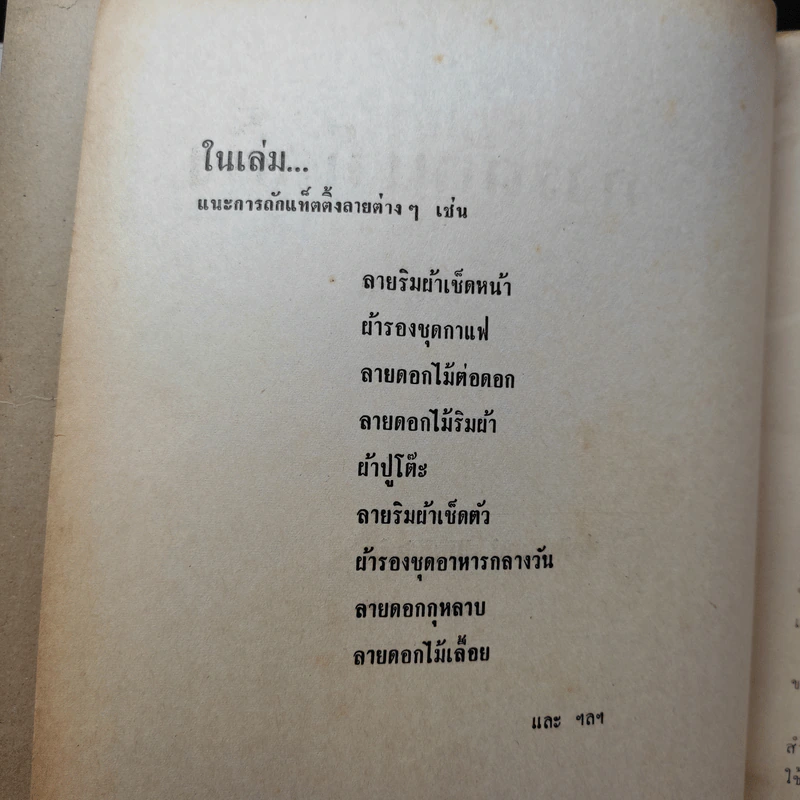 แบบฝึกหัดแท็ตติ้ง รูปที่ 9