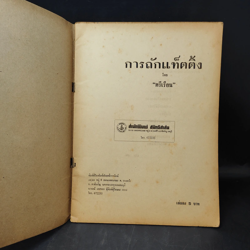แบบฝึกหัดแท็ตติ้ง รูปที่ 8