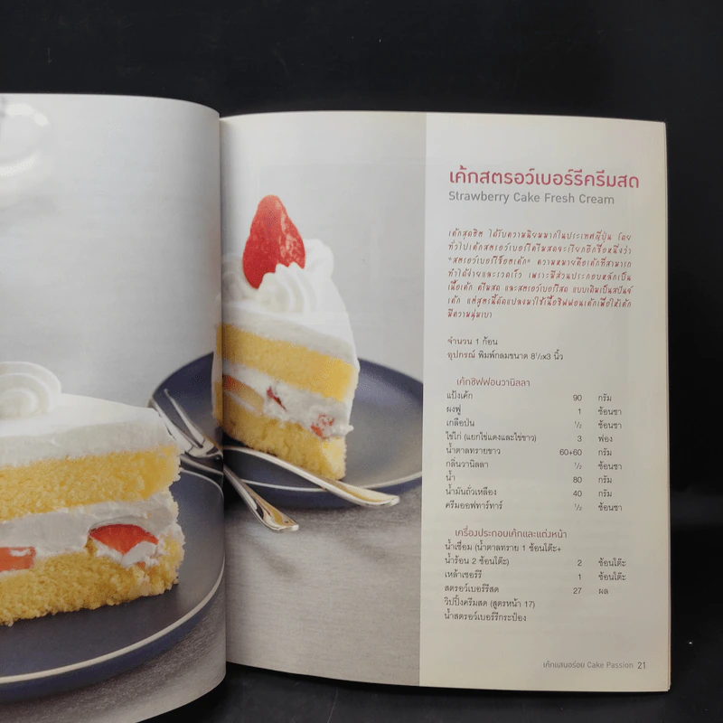 เค้กแสนอร่อย - สำนักพิมพ์แสงแดด รูปที่ 13