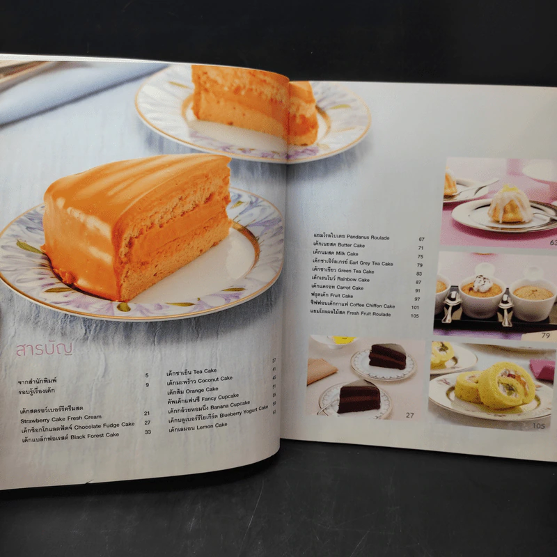 เค้กแสนอร่อย - สำนักพิมพ์แสงแดด รูปที่ 10