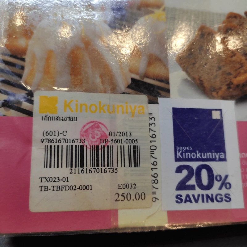 เค้กแสนอร่อย - สำนักพิมพ์แสงแดด รูปที่ 18