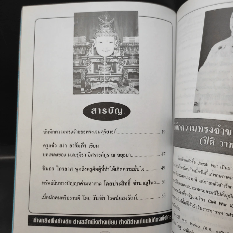 สมาคมดนตรีแห่งประเทศไทยในพระบรมราชูปถัมภ์ พิธีไหว้ครู ประจำปี 2540 รูปที่ 11