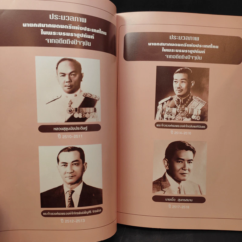 สมาคมดนตรีแห่งประเทศไทยในพระบรมราชูปถัมภ์ พิธีไหว้ครู ประจำปี 2540 รูปที่ 9