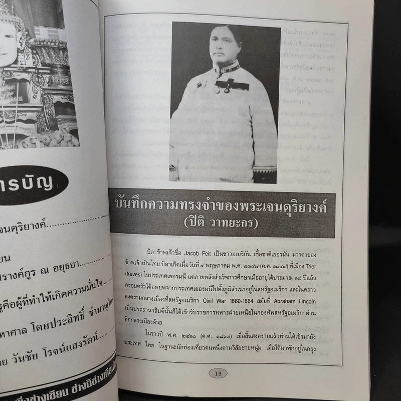 สมาคมดนตรีแห่งประเทศไทยในพระบรมราชูปถัมภ์ พิธีไหว้ครู ประจำปี 2540 รูปที่ 12