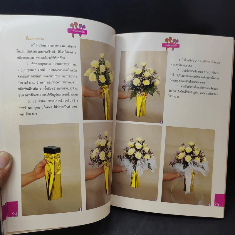 การจัดช่อดอกไม้ - อารยะ ไทยเที่ยง รูปที่ 14