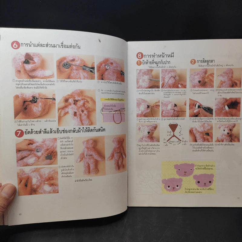 งานประดิษฐ์ตุ๊กตาหมีแสนสวย จากผ้าขนสัตว์และผ้าสักหลาด รูปที่ 10