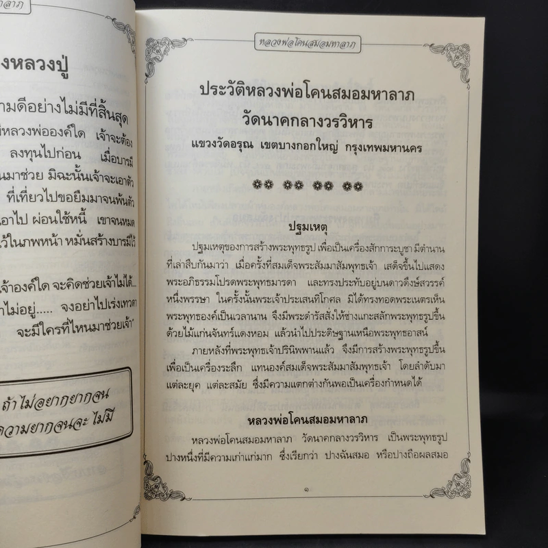 คู่มือการปฏิบัติธรรม (สวดมนต์ทำบัตรแปล) หลวงพ่อโคนสมอมหาลาภ รูปที่ 8