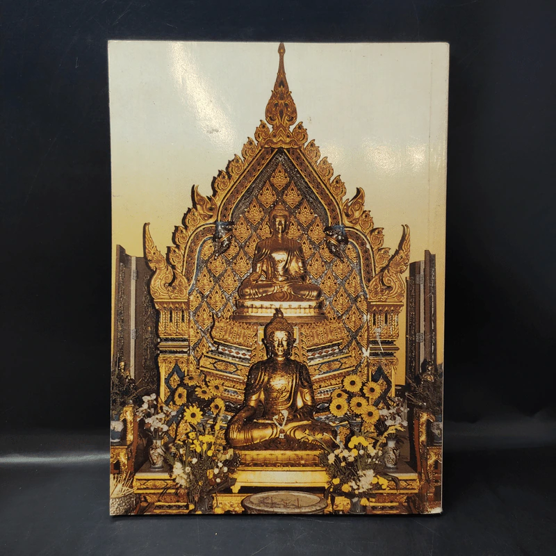 คู่มือการปฏิบัติธรรม (สวดมนต์ทำบัตรแปล) หลวงพ่อโคนสมอมหาลาภ รูปที่ 2