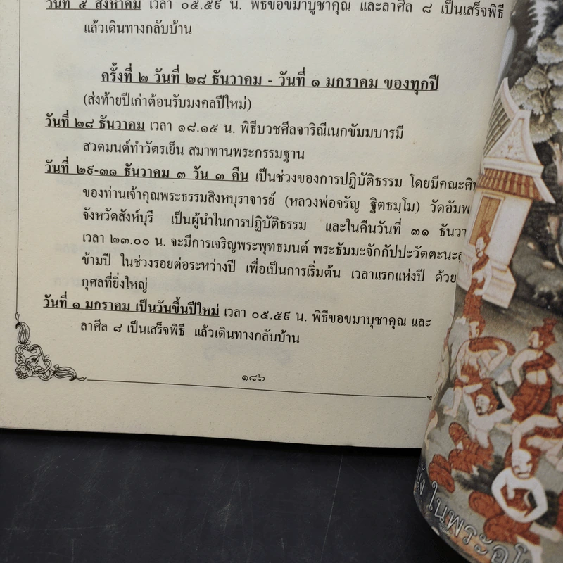 คู่มือการปฏิบัติธรรม (สวดมนต์ทำบัตรแปล) หลวงพ่อโคนสมอมหาลาภ รูปที่ 10