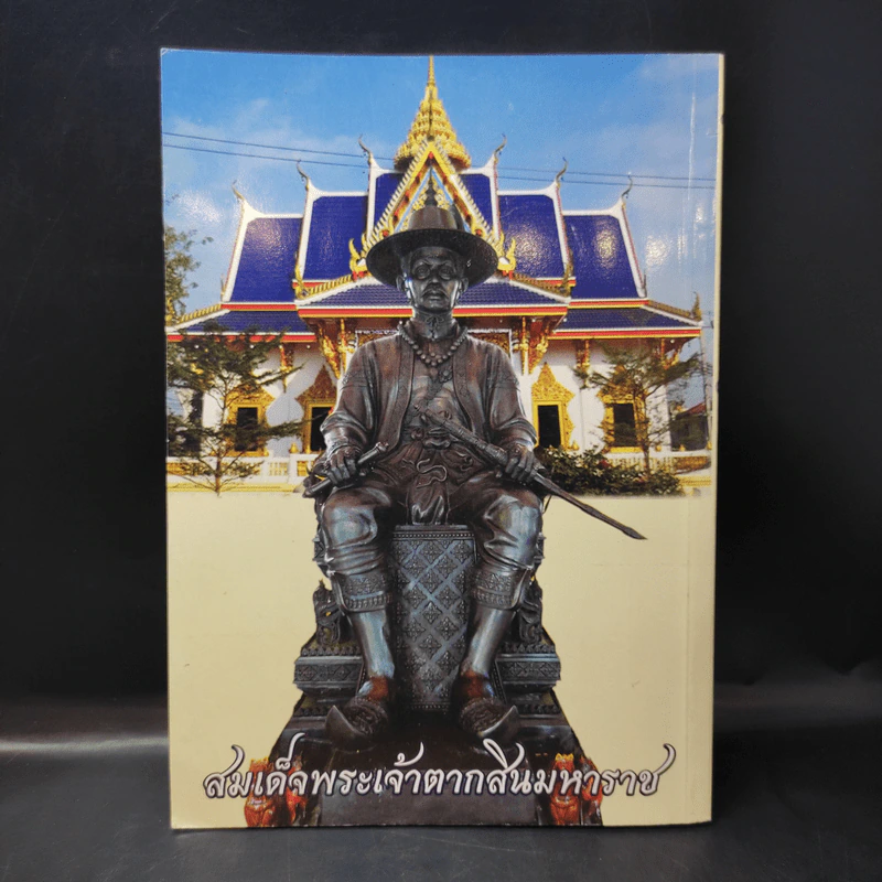 บทสวดมนต์ หลวงพ่อพระพุทธประสิทธิ์ พระประธาน รูปที่ 2
