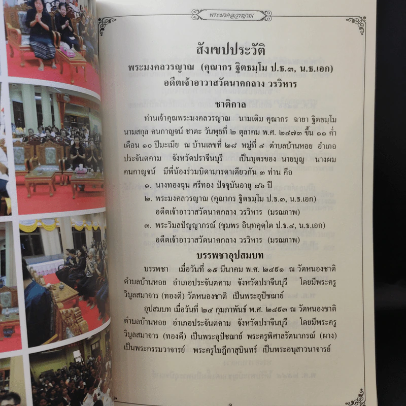 บทสวดมนต์ หลวงพ่อพระพุทธประสิทธิ์ พระประธาน รูปที่ 11