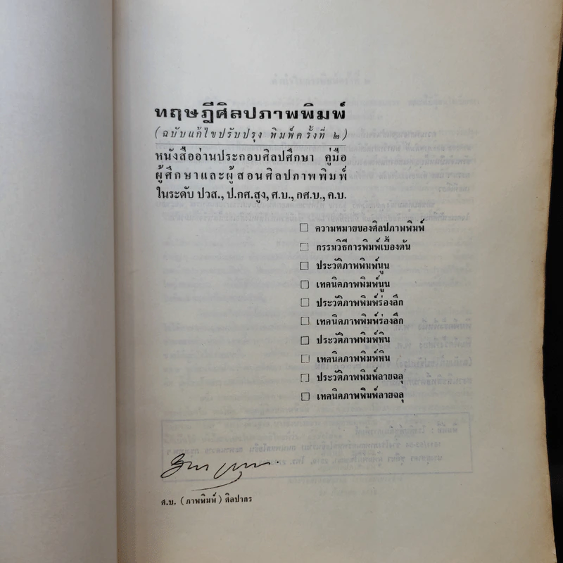 ทฤษฎีศิลปภาพพิมพ์ รูปที่ 8