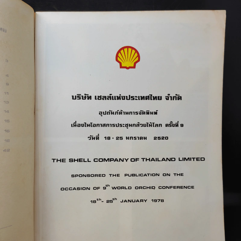 กล้วยไม้กับเมืองไทย - ศาสตราจารย์ระพี สาคริก รูปที่ 9
