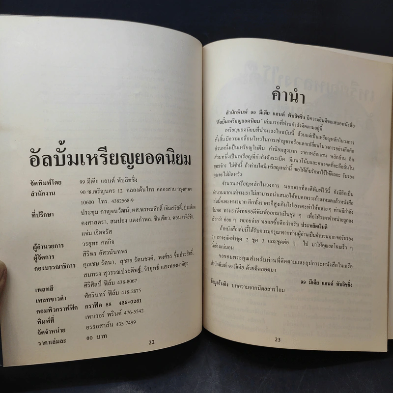อัลบัมเหรียญยอดนิยม (พระเครื่อง) รูปที่ 11