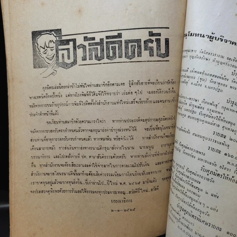 ศุภมิตร ปีที่ 26 เล่มที่ 311-312 พ.ย.-ธ.ค.2524 รูปที่ 10