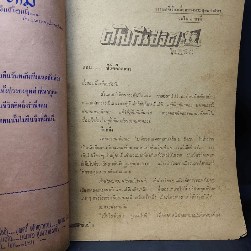 มงคลสาร ปีที่ 5 ฉบับที่ 50 ม.ค.2512 รูปที่ 5