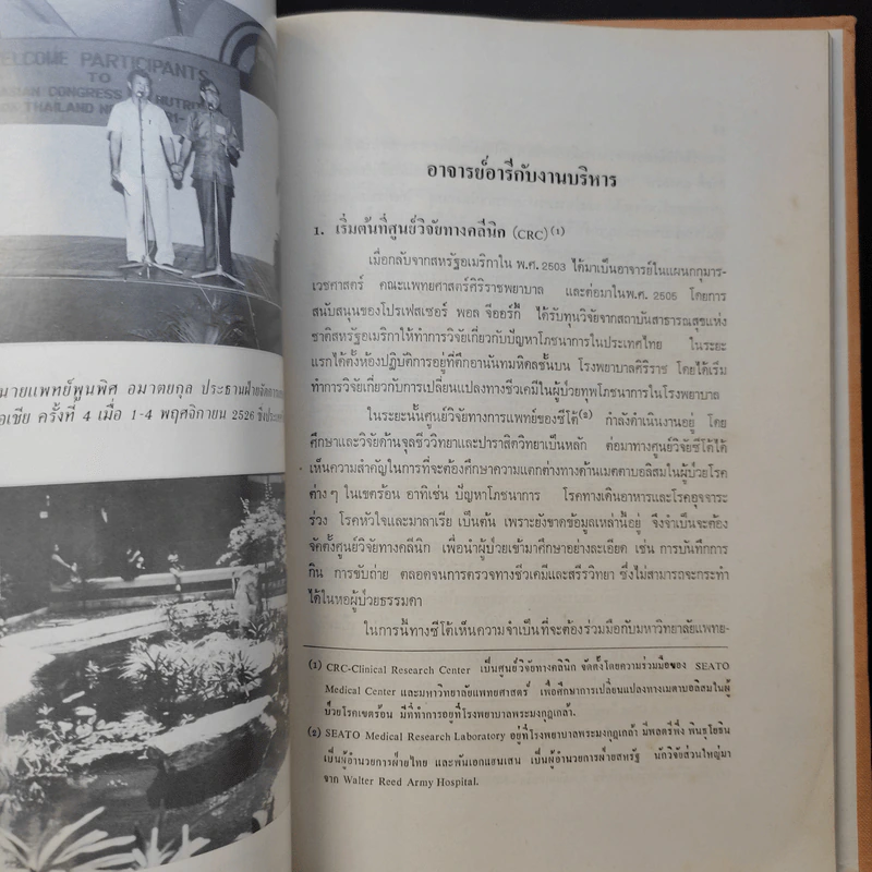 ครบ 5 รอบ ศาสตราจารย์นายแพทย์อารี วัลยะเสวี รูปที่ 7