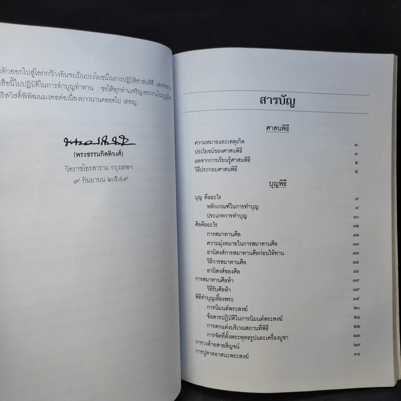 อนุสรณ์งานพระราชทานเพลิงศพ นางสาวฉลวย เทียนทรัพย์ รูปที่ 14