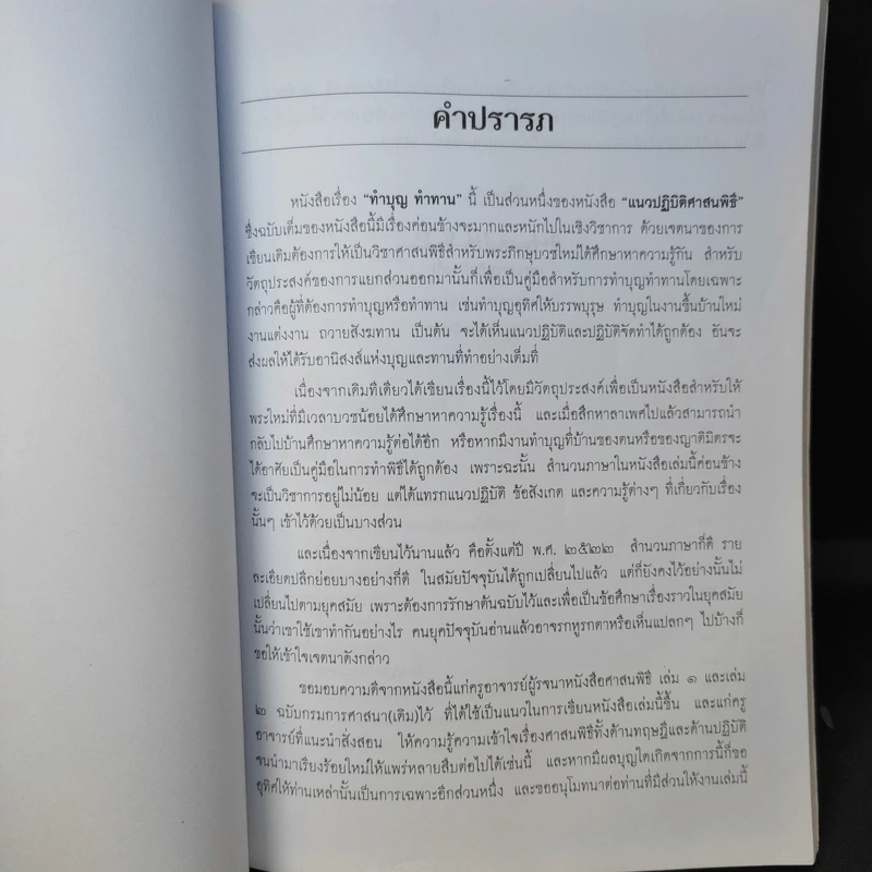 อนุสรณ์งานพระราชทานเพลิงศพ นางสาวฉลวย เทียนทรัพย์ รูปที่ 13